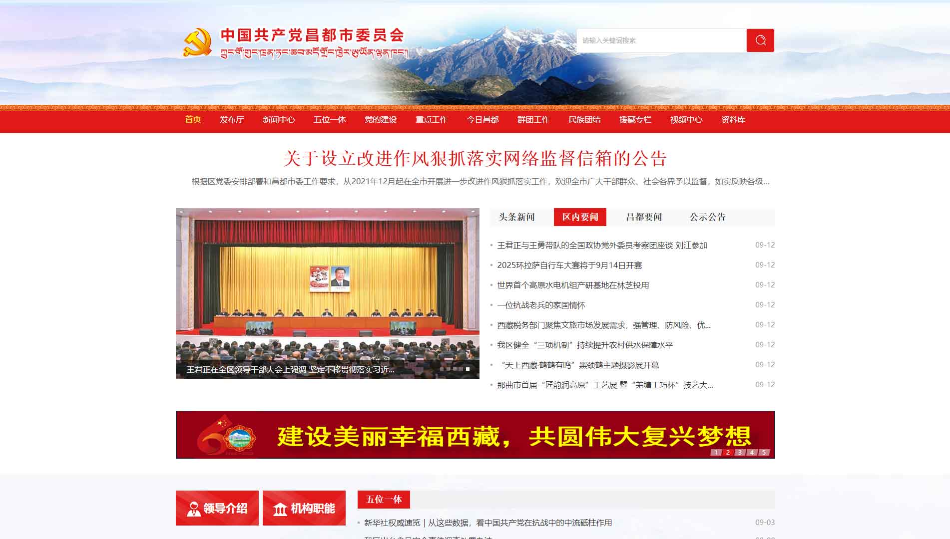 点击查看中共昌都市委网站首屏快照大图 中共昌都市委网站首屏快照