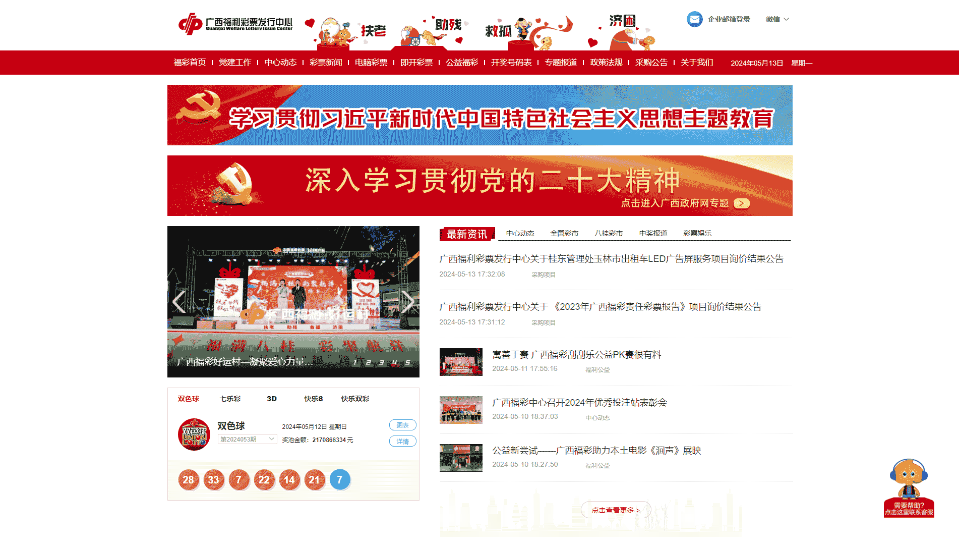广西福彩网网站首屏快照