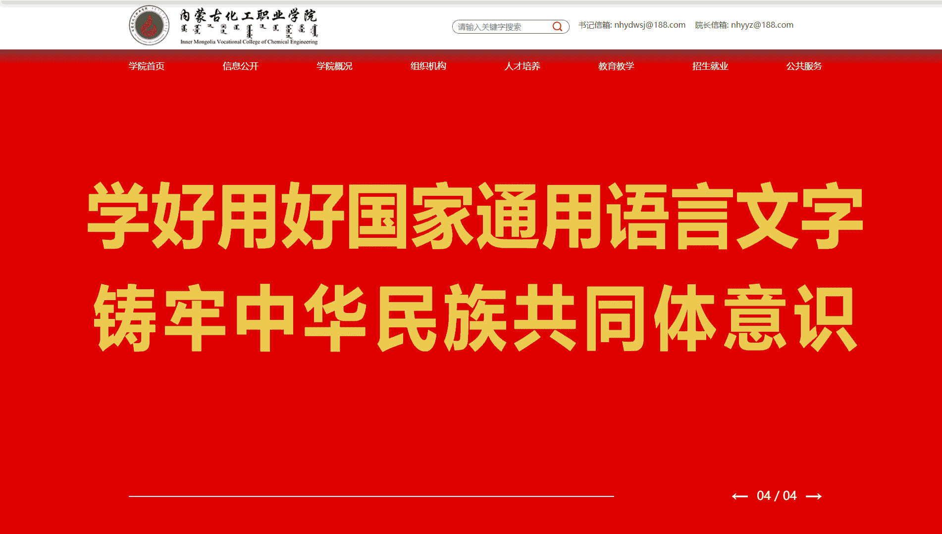 点击查看内蒙古化工职业学院网站首屏快照大图 内蒙古化工职业学院网站首屏快照