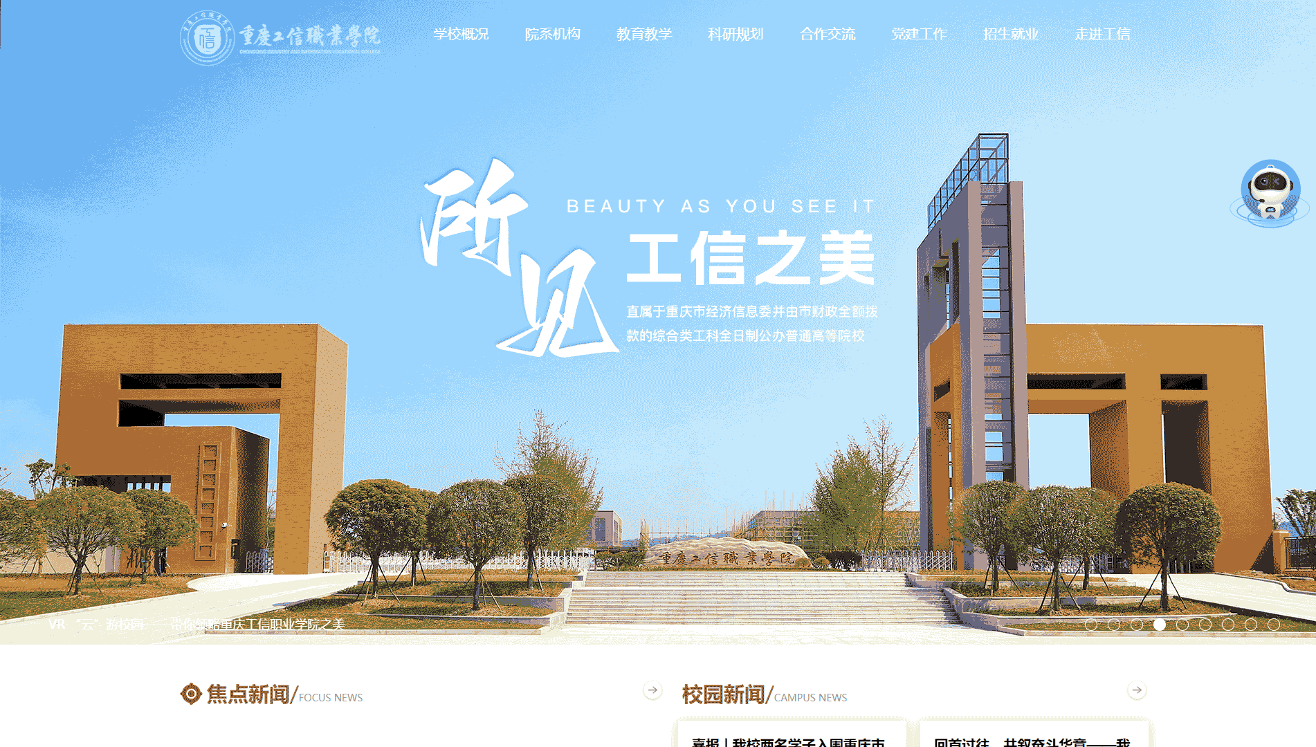 点击查看重庆工信职业学院网站首屏快照大图 重庆工信职业学院网站首屏快照