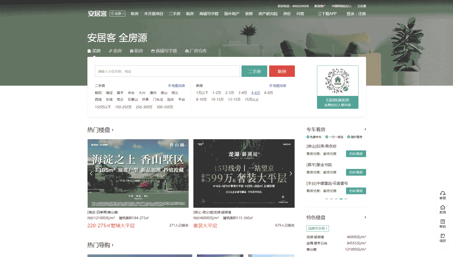 安居客网站首屏快照
