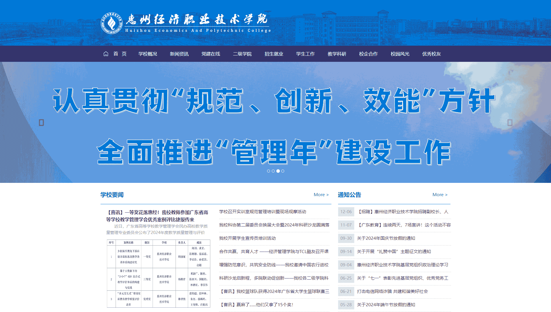 点击查看惠州经济职业技术学院网站首屏快照大图 惠州经济职业技术学院网站首屏快照