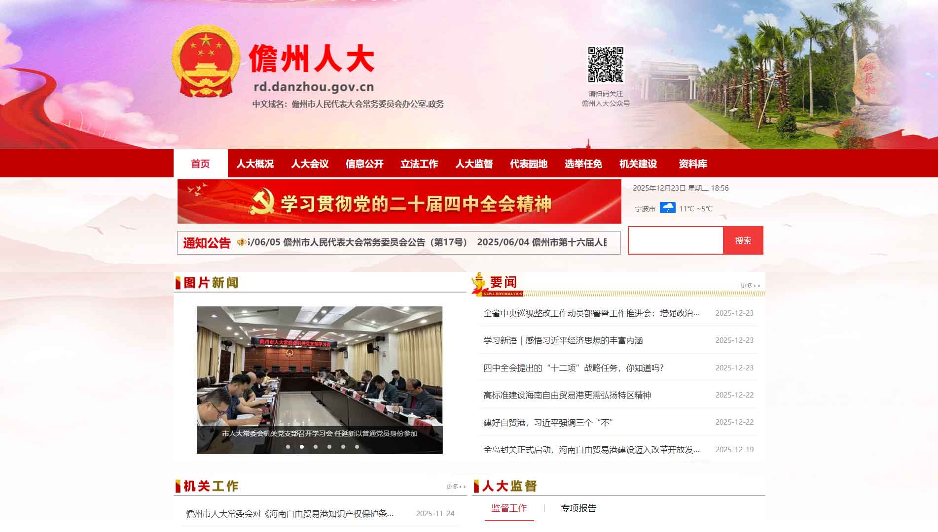 点击查看儋州市人大网站首屏快照大图 儋州市人大网站首屏快照