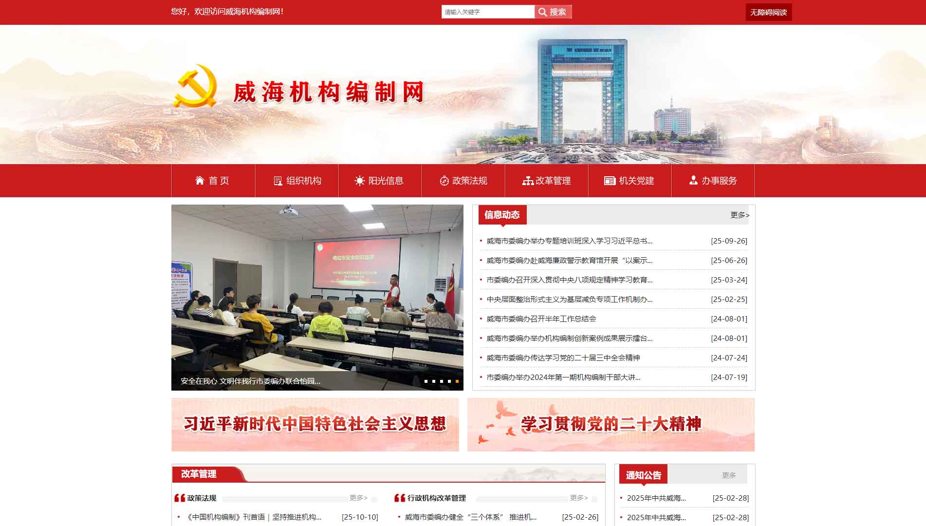 点击查看威海市编办网站首屏快照大图 威海市编办网站首屏快照