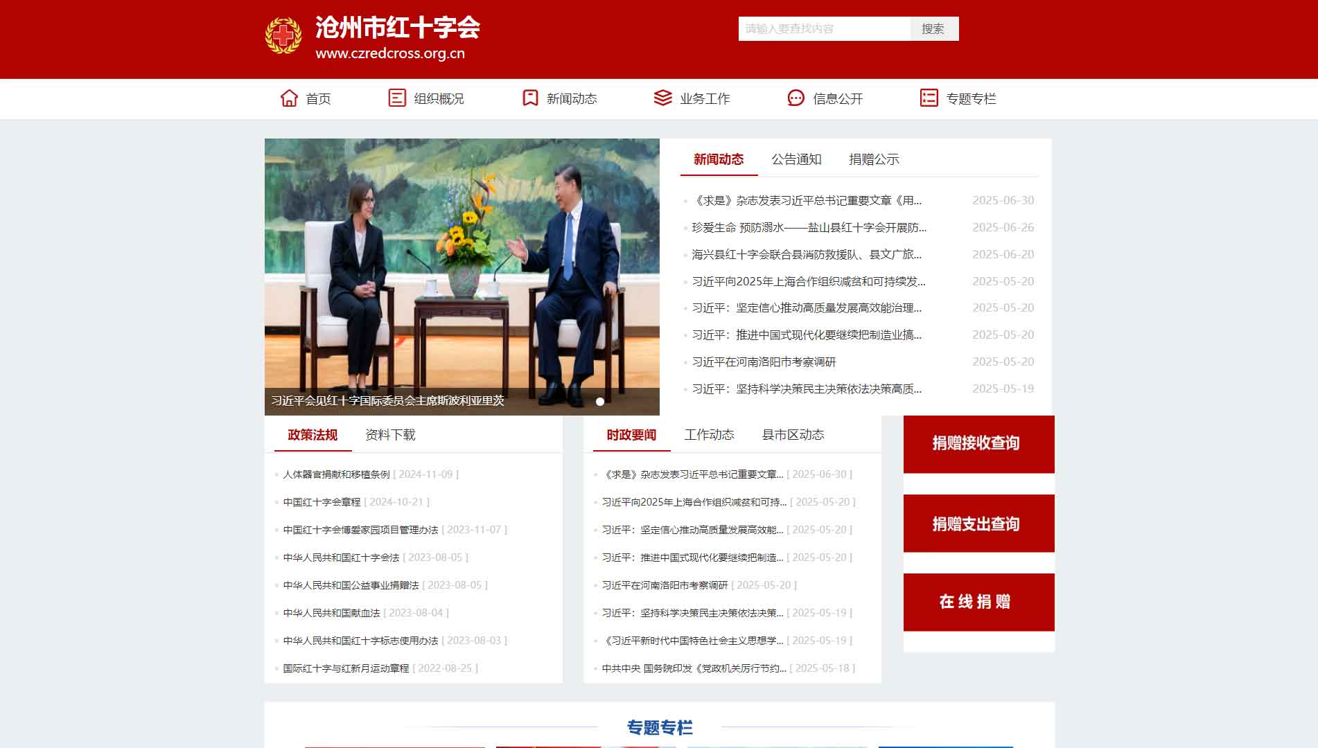 点击查看沧州市红十字会网站首屏快照大图 沧州市红十字会网站首屏快照
