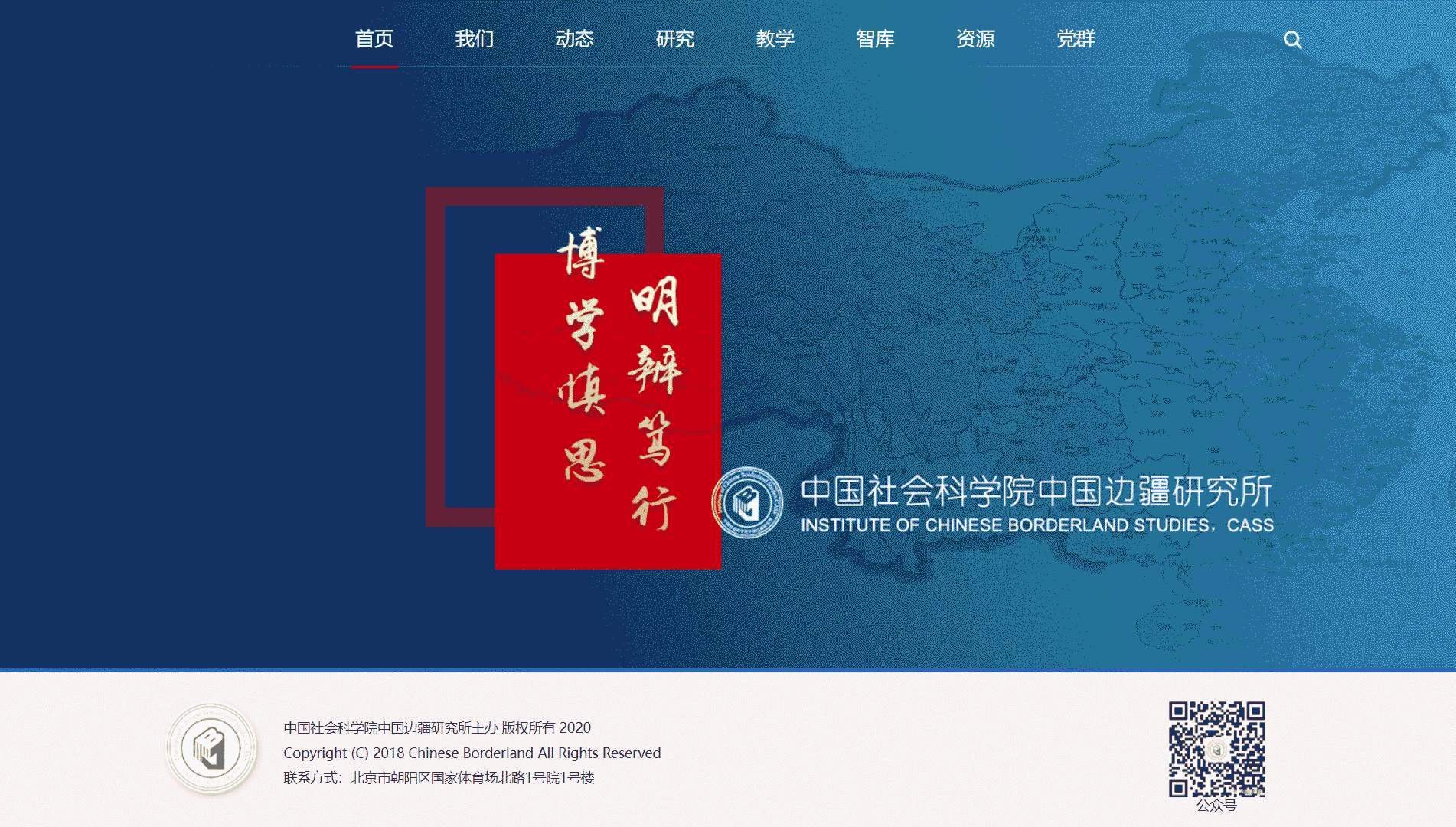点击查看中国社会科学院中国边疆研究所网站首屏快照大图 中国社会科学院中国边疆研究所网站首屏快照