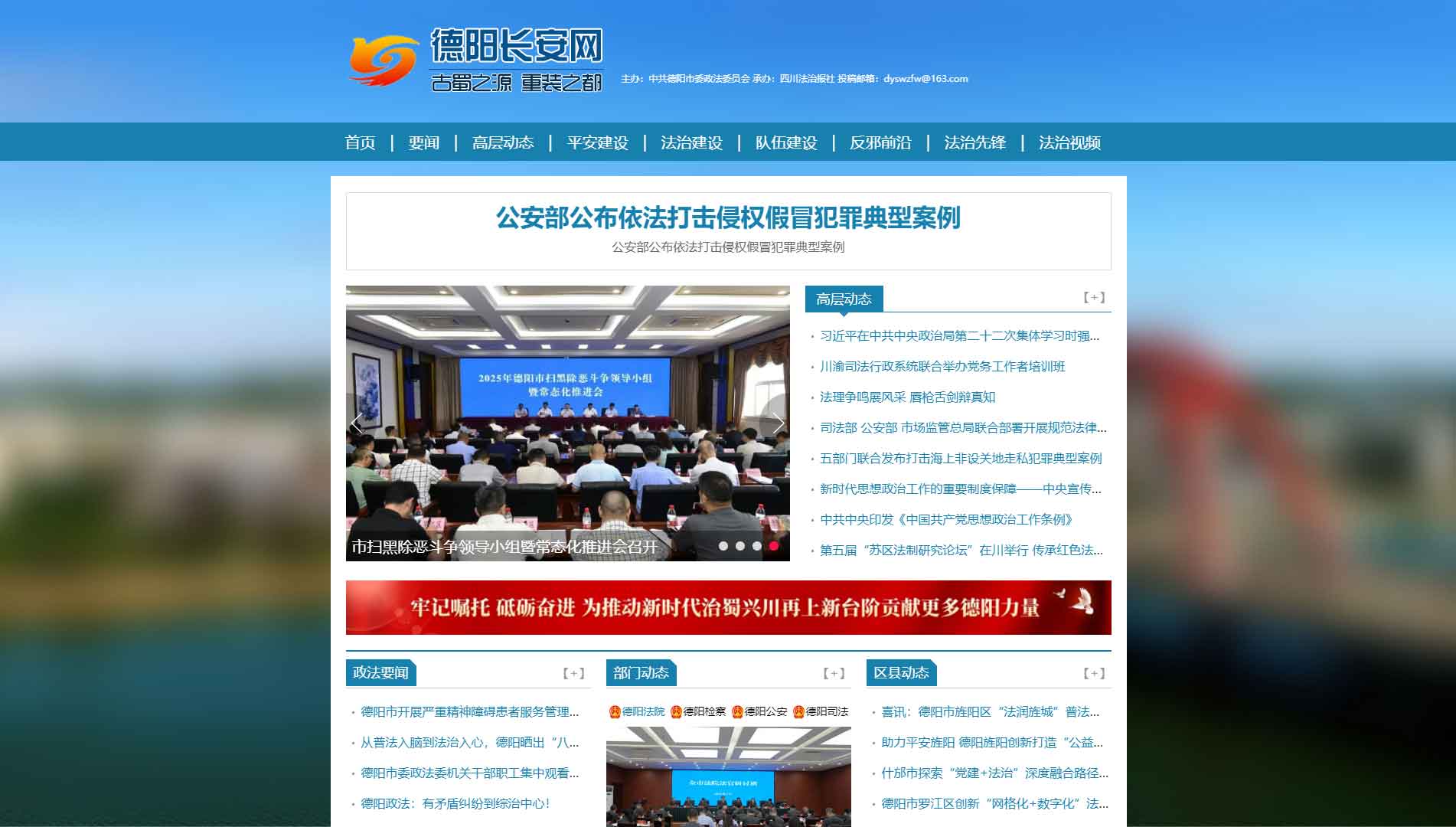 点击查看中共德阳市委政法委网站首屏快照大图 中共德阳市委政法委网站首屏快照