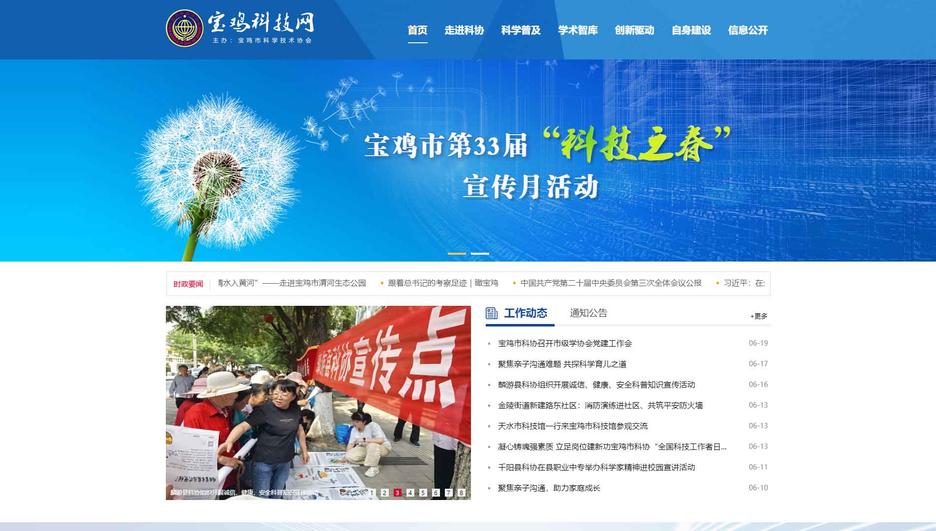 点击查看宝鸡市科协网站首屏快照大图 宝鸡市科协网站首屏快照