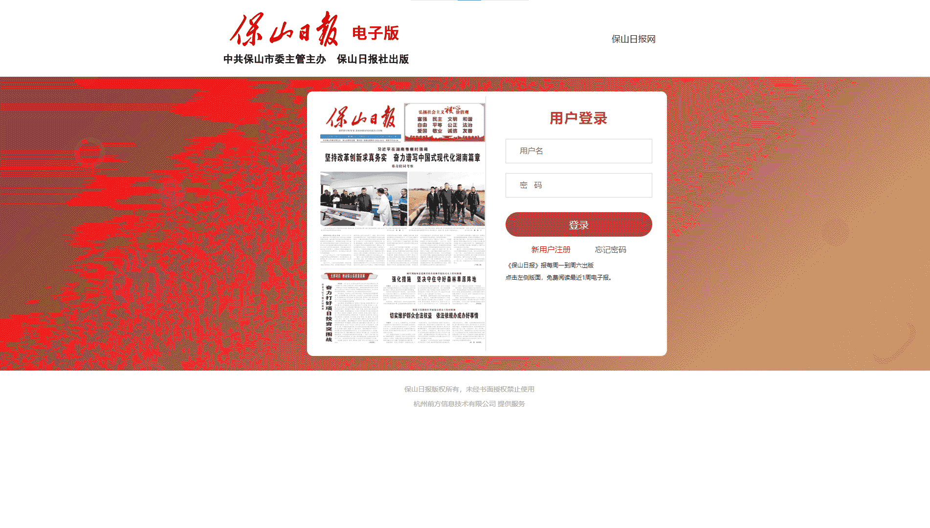 保山日报网站首屏快照