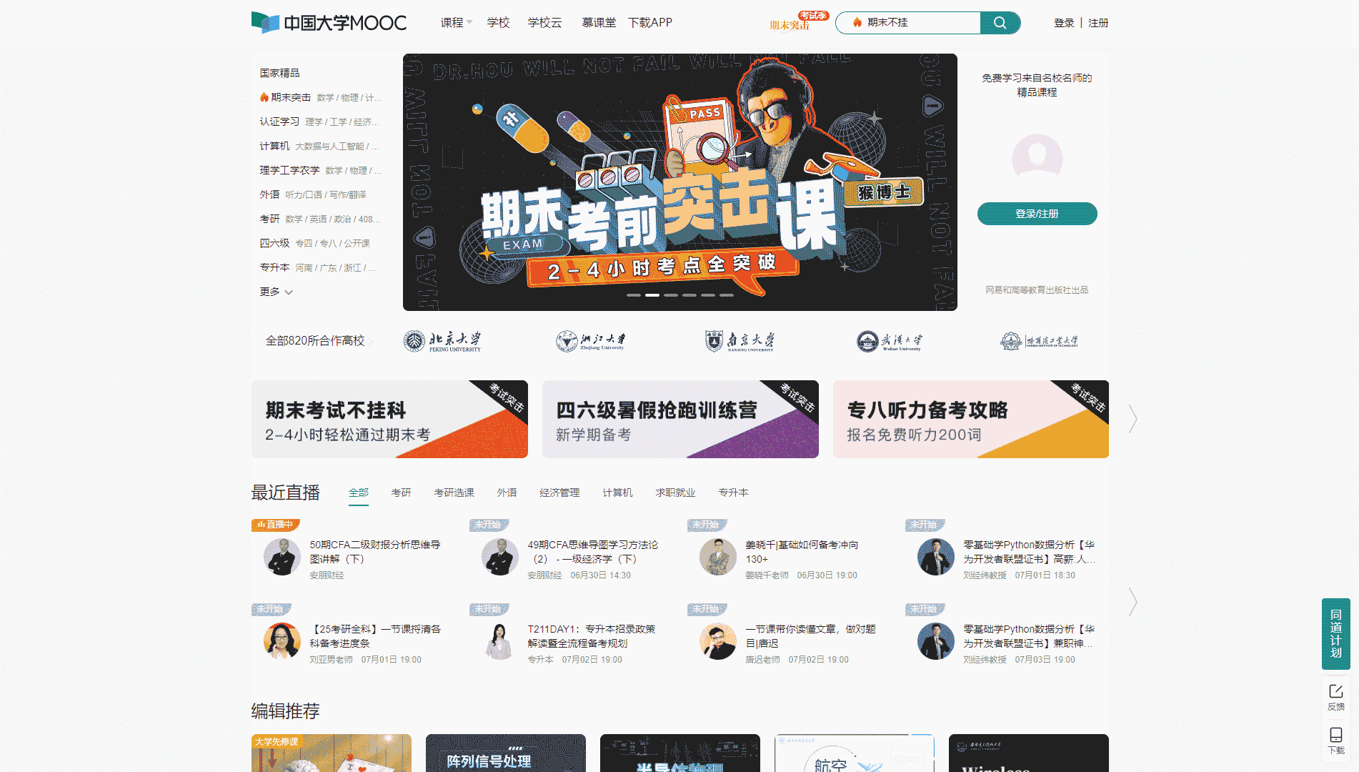 点击查看中国大学MOOC网站首屏快照大图 中国大学MOOC网站首屏快照