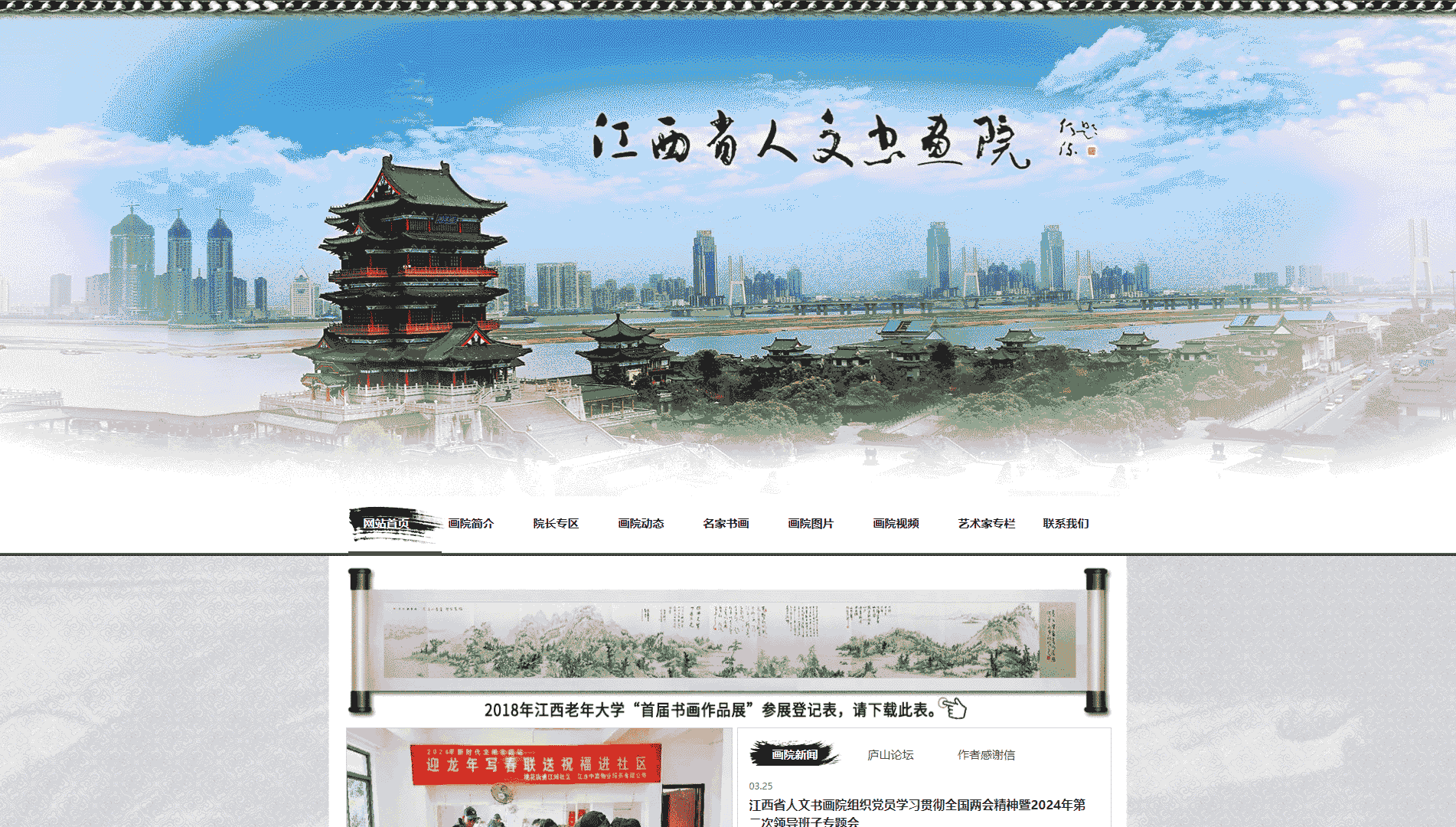 点击查看江西省人文书画院网站首屏快照大图 江西省人文书画院网站首屏快照