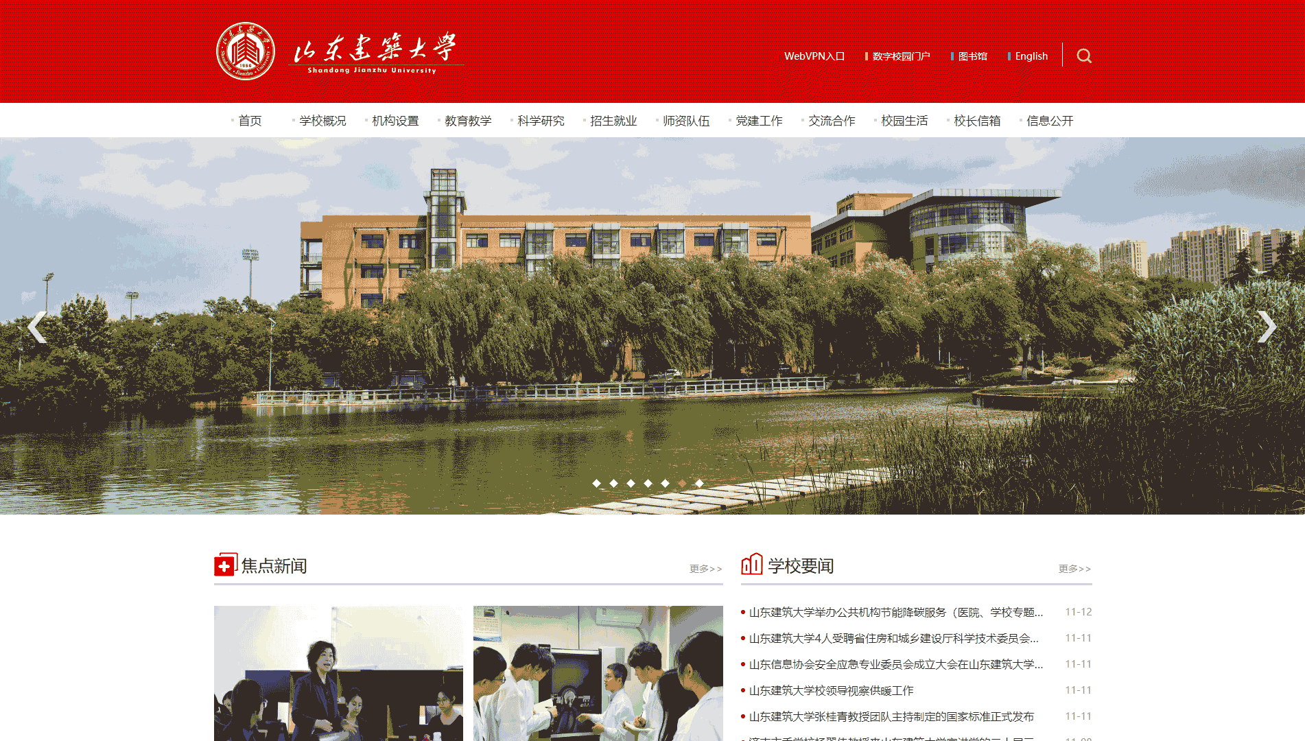 点击查看山东建筑大学网站首屏快照大图 山东建筑大学网站首屏快照