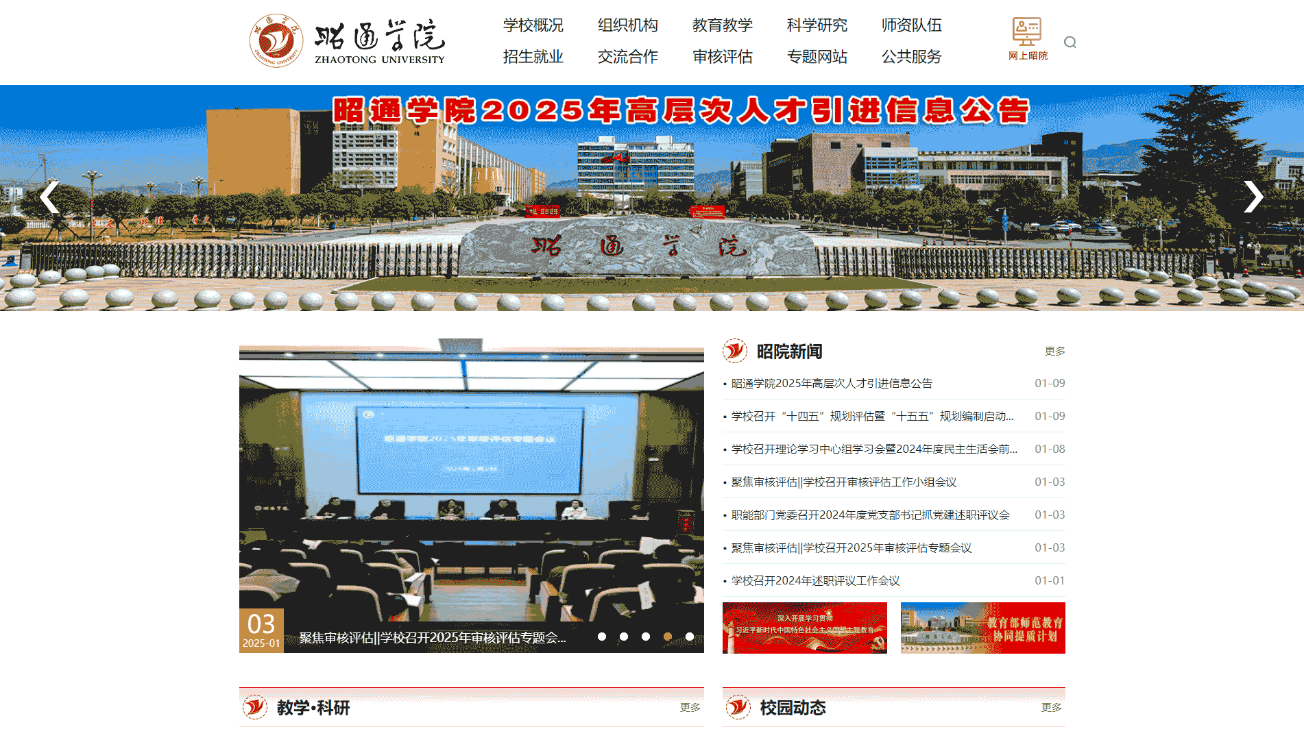点击查看昭通学院网站首屏快照大图 昭通学院网站首屏快照