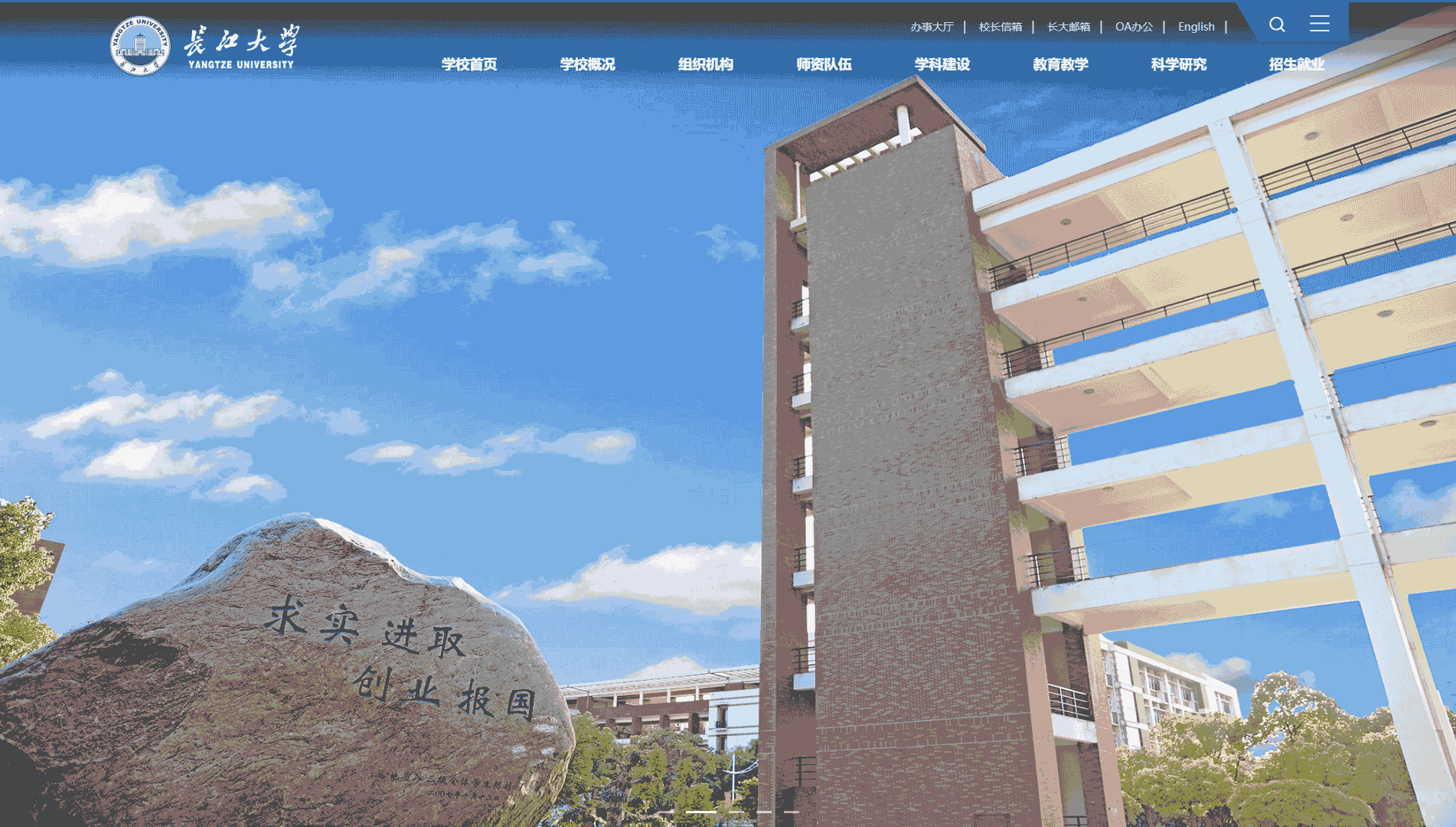 点击查看长江大学网站首屏快照大图 长江大学网站首屏快照
