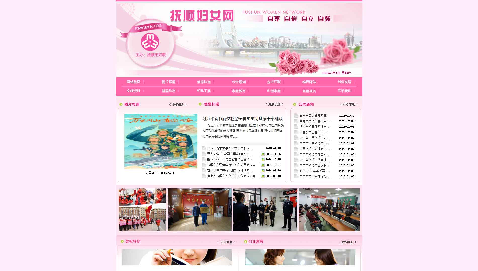 点击查看抚顺市妇联网站首屏快照大图 抚顺市妇联网站首屏快照