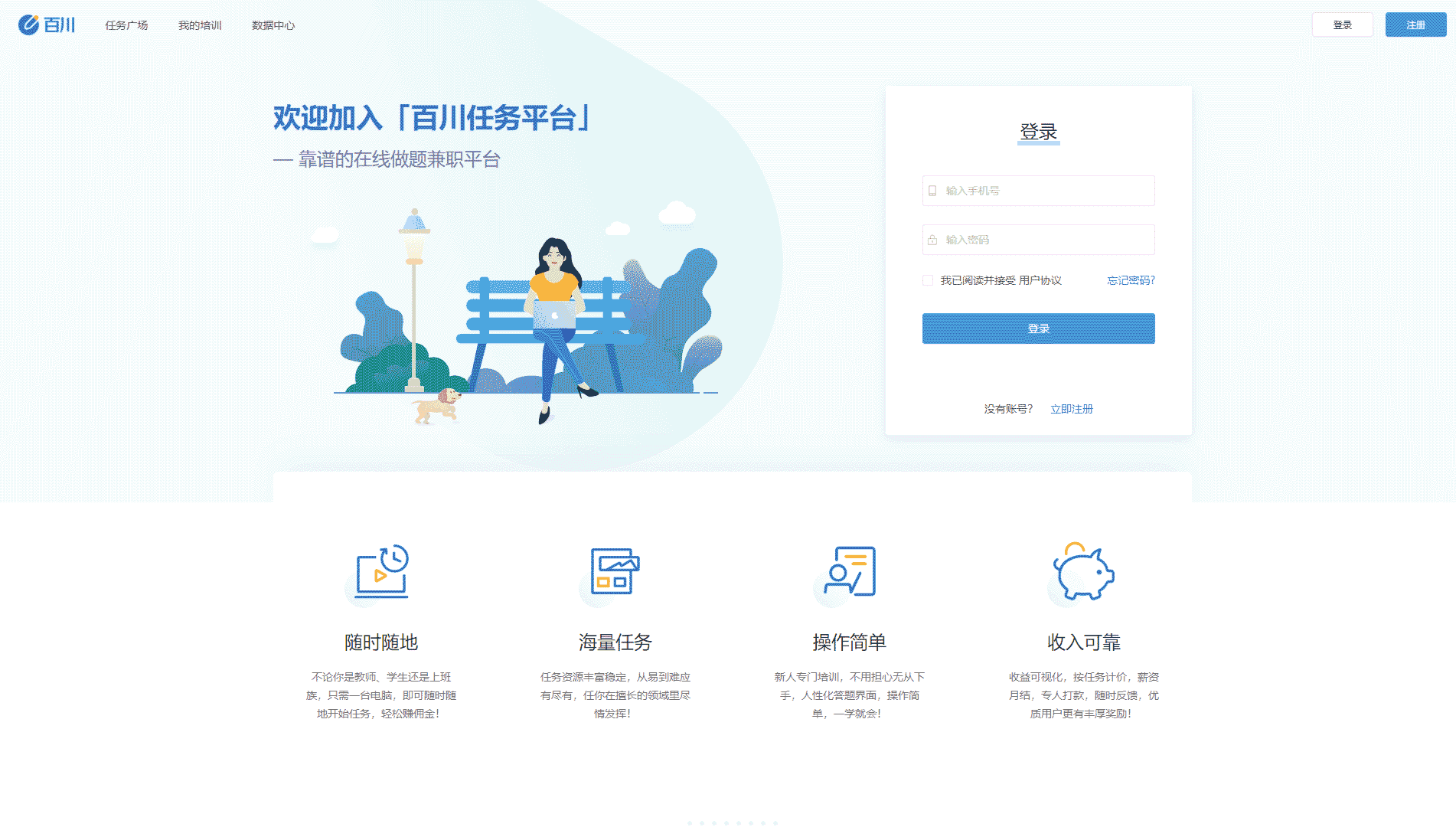 百川任务平台网站首屏快照