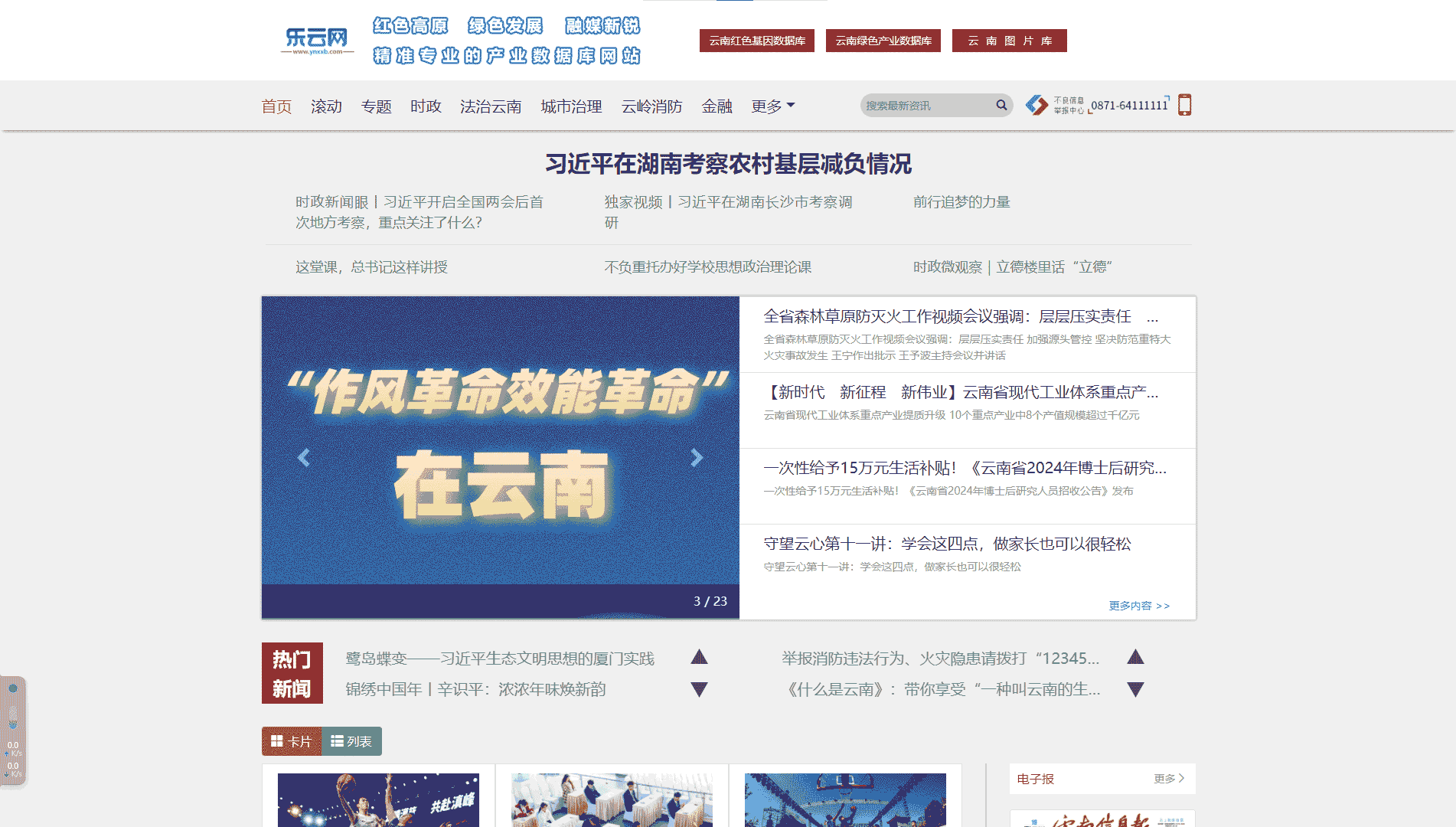 乐云网网站首屏快照