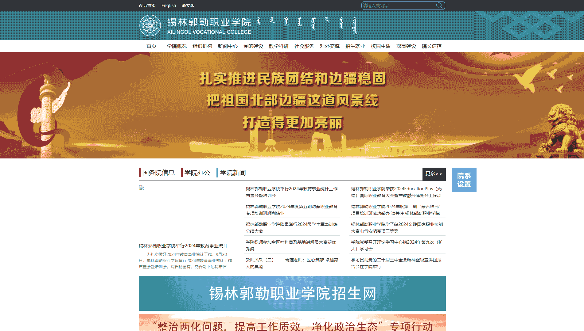 点击查看锡林郭勒职业学院网站首屏快照大图 锡林郭勒职业学院网站首屏快照