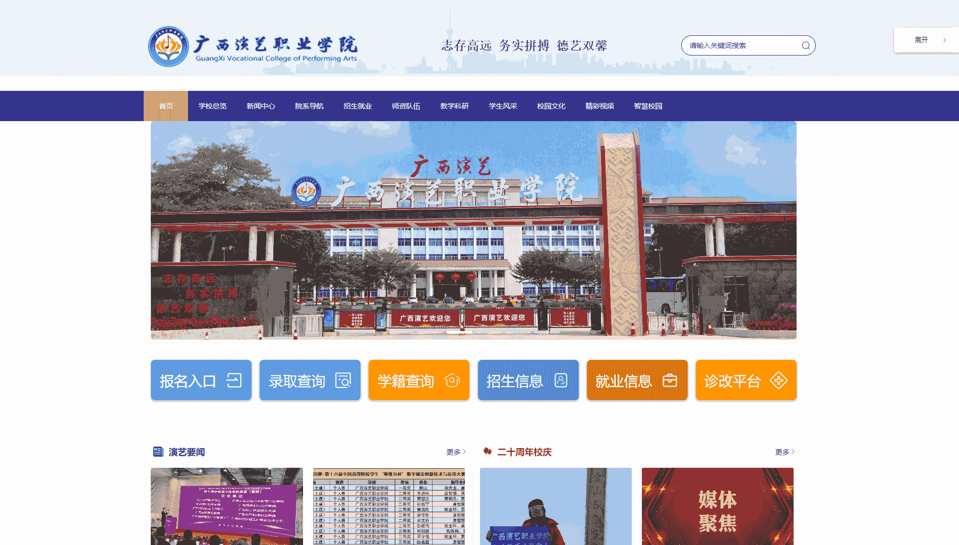 点击查看广西演艺职业学院网站首屏快照大图 广西演艺职业学院网站首屏快照