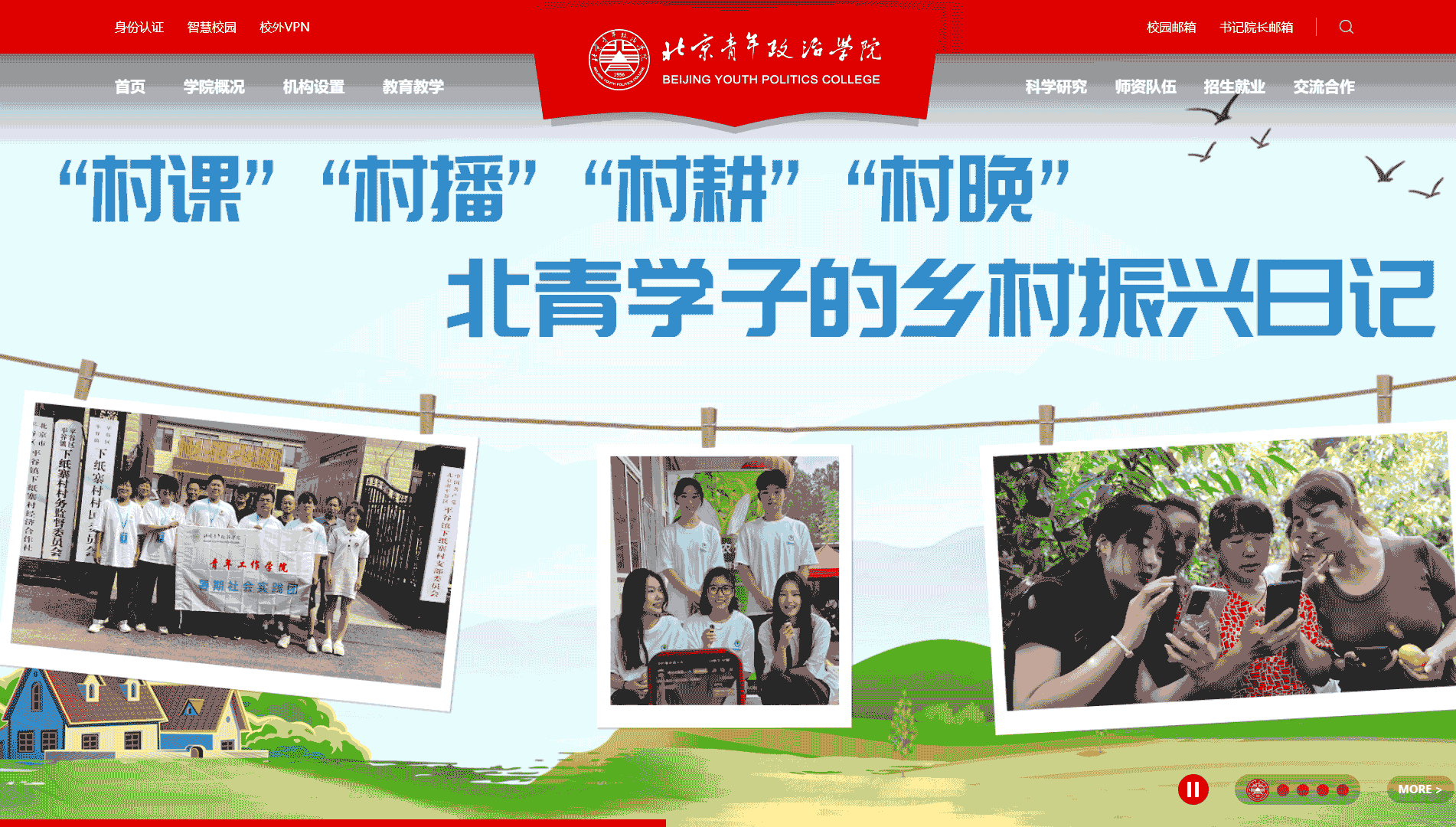 点击查看北京青年政治学院网站首屏快照大图 北京青年政治学院网站首屏快照