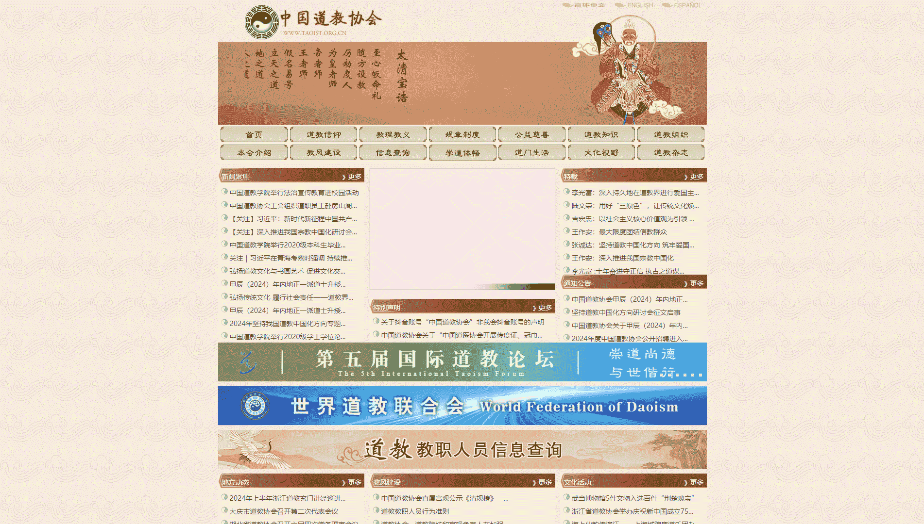 点击查看中国道教协会网站首屏快照大图 中国道教协会网站首屏快照