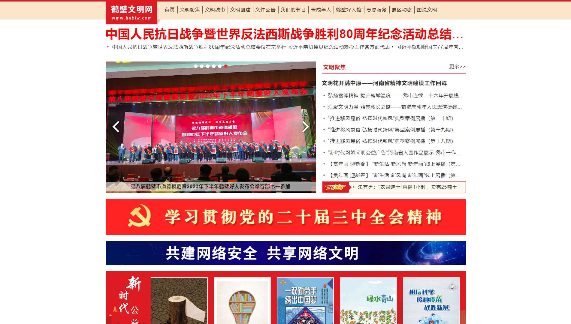 鹤壁文明网网站首屏快照