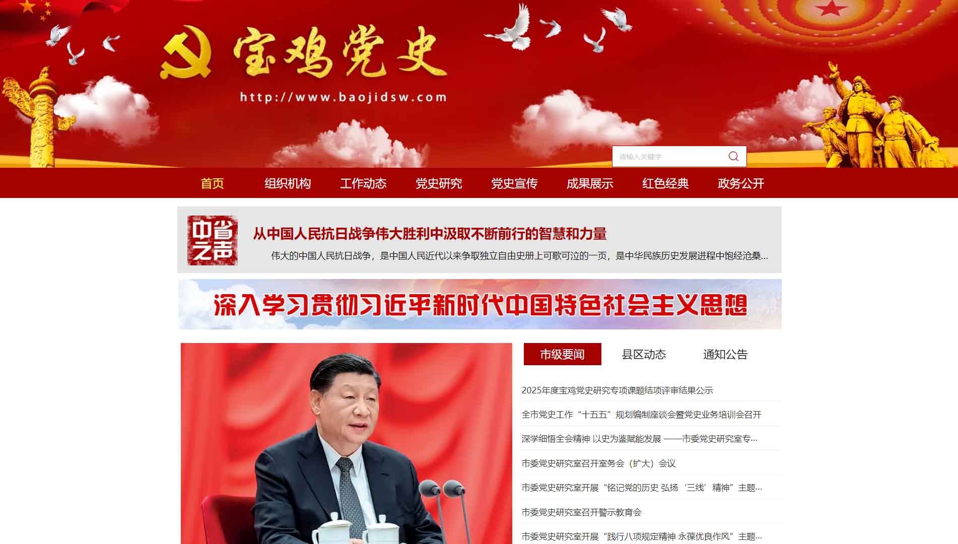 点击查看宝鸡党史网网站首屏快照大图 宝鸡党史网网站首屏快照