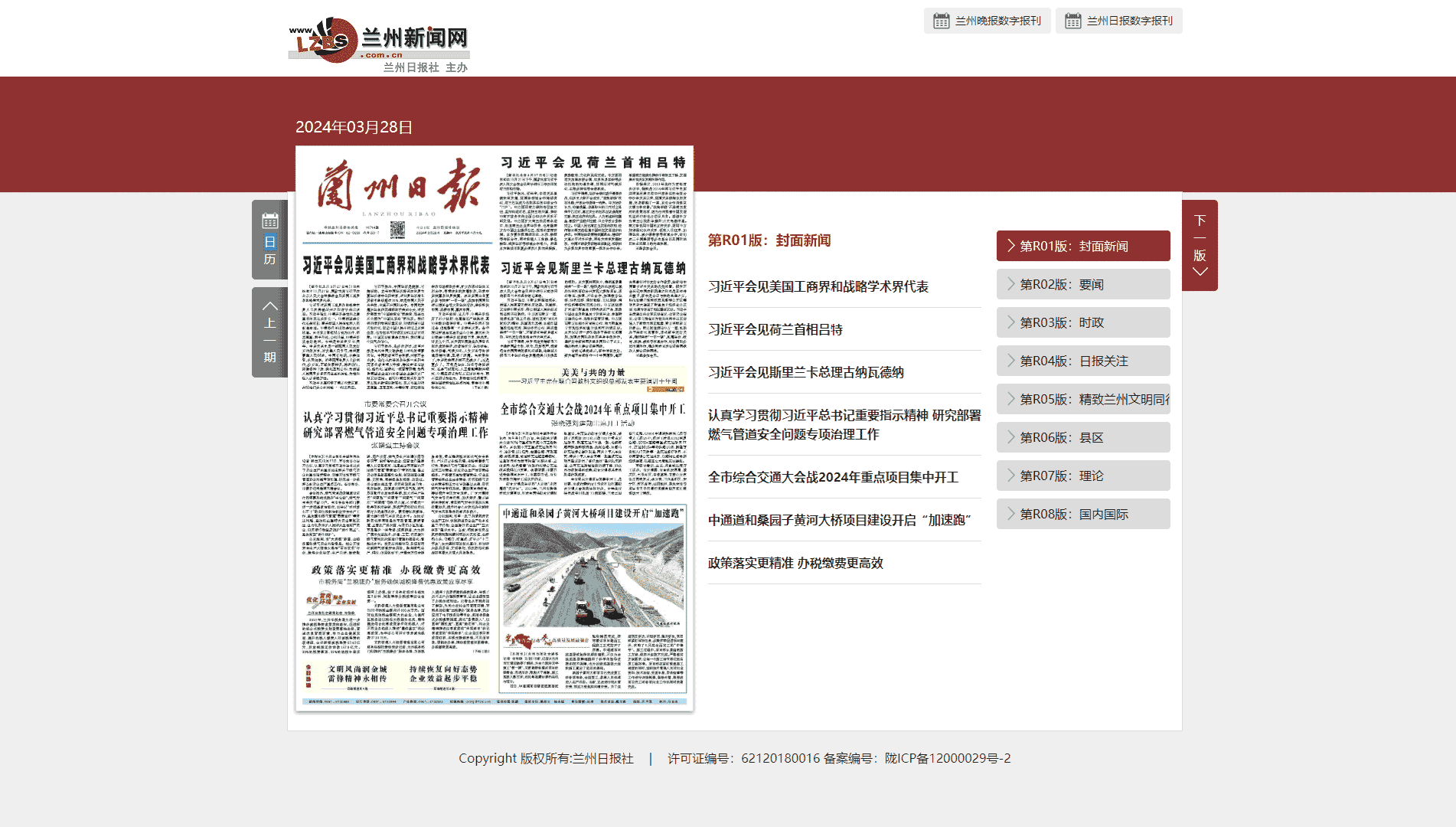 点击查看兰州日报网站首屏快照大图 兰州日报网站首屏快照