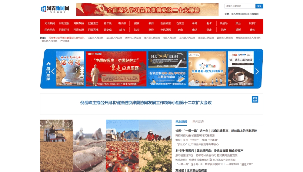 河青新闻网网站首屏快照