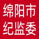 绵阳市纪委|绵阳市监委网站图标
