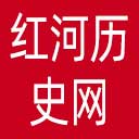 红河历史网网站图标