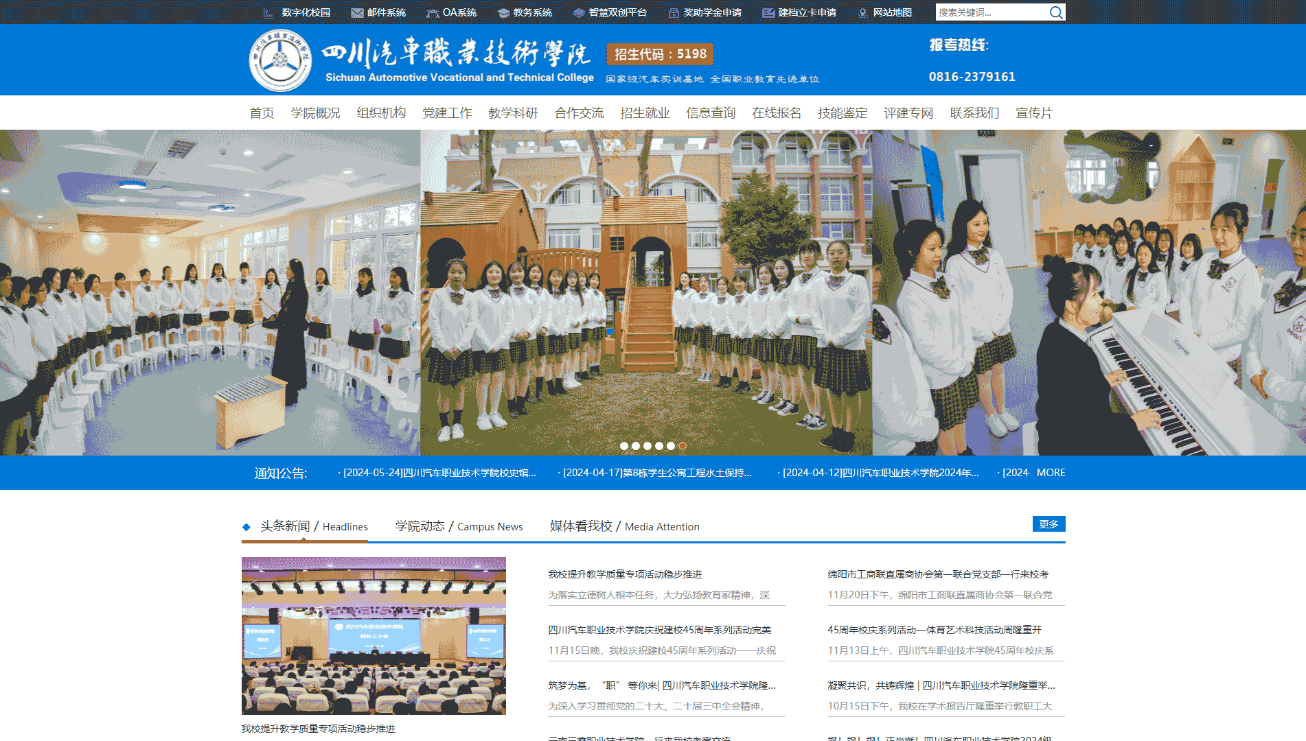 点击查看四川汽车职业技术学院网站首屏快照大图 四川汽车职业技术学院网站首屏快照