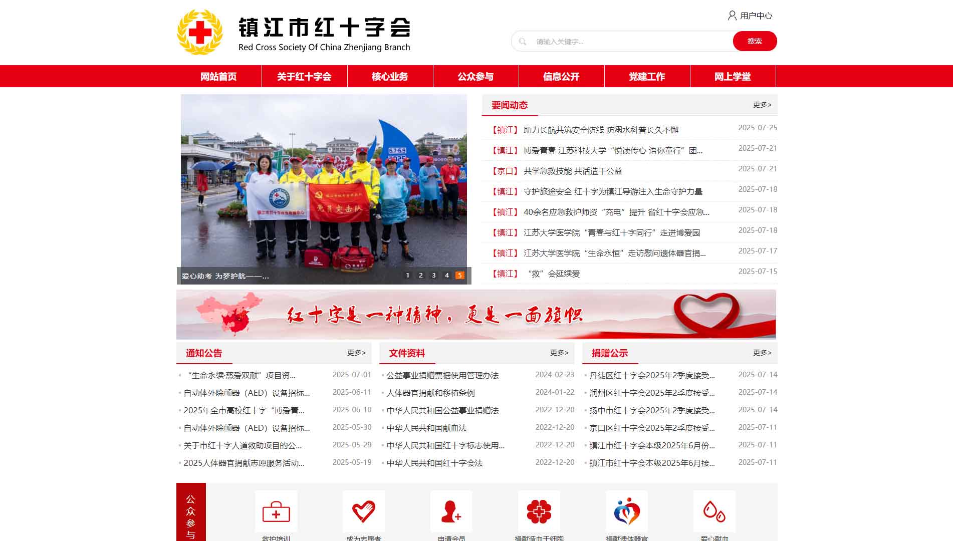 点击查看镇江市红十字会网站首屏快照大图 镇江市红十字会网站首屏快照