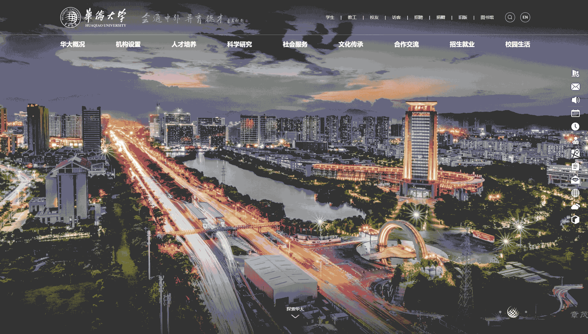 点击查看华侨大学网站首屏快照大图 华侨大学网站首屏快照