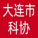 大连市科协网站图标