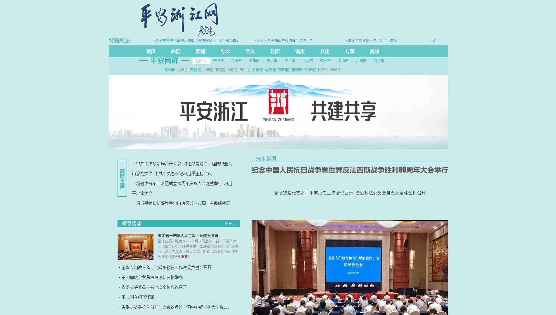 点击查看中共浙江省委政法委网站首屏快照大图 中共浙江省委政法委网站首屏快照