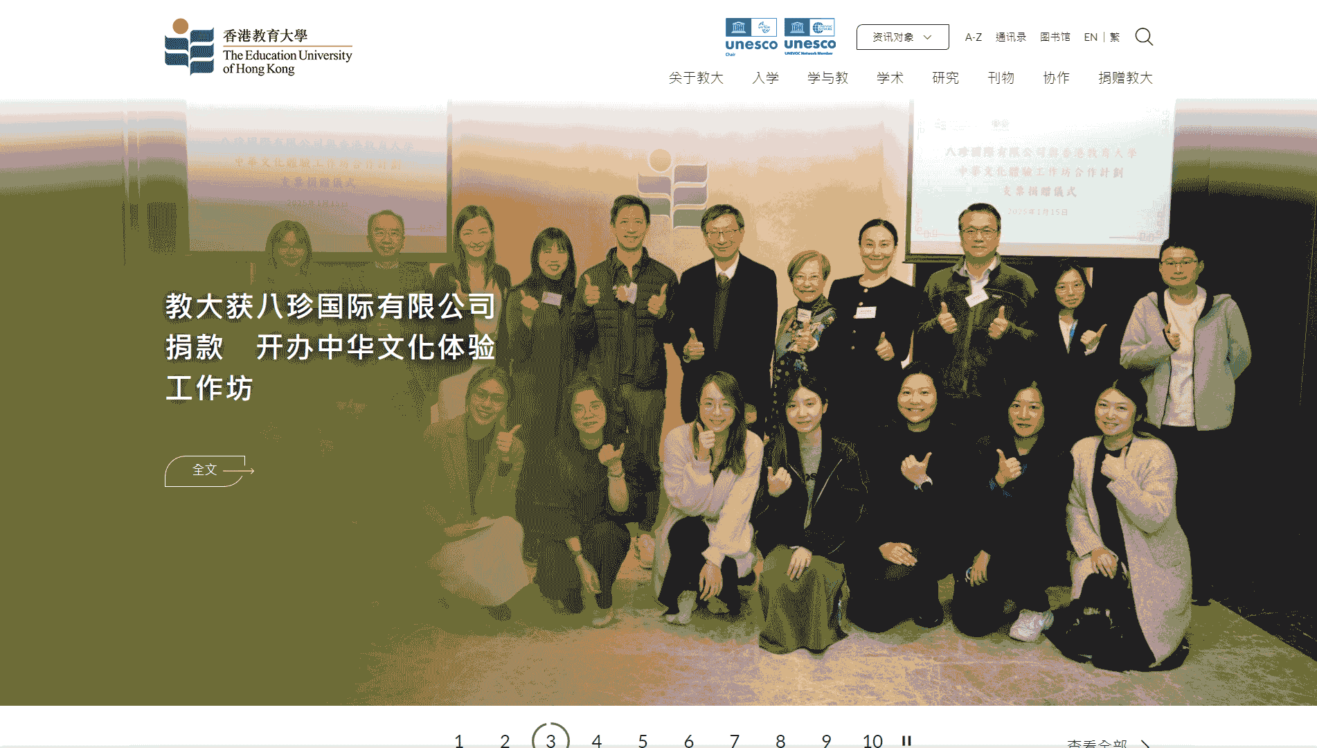 点击查看香港教育大学网站首屏快照大图 香港教育大学网站首屏快照