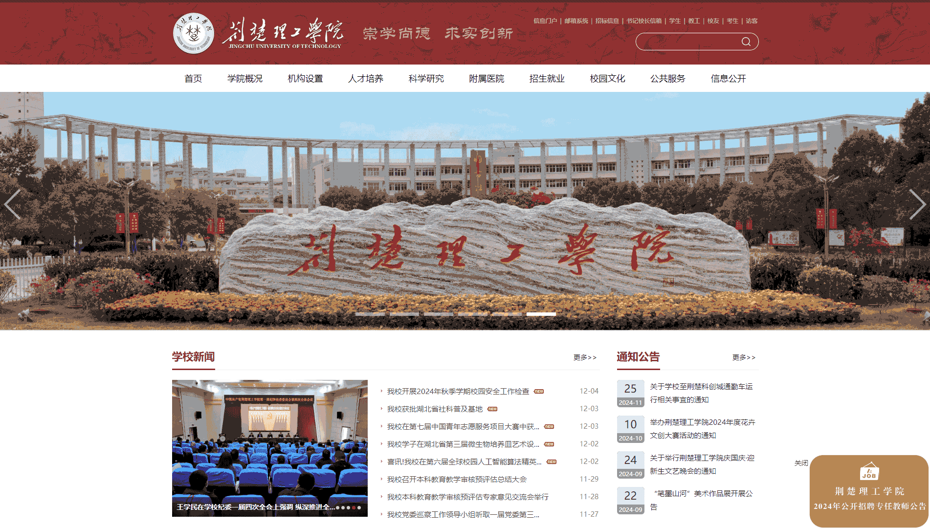 点击查看荆楚理工学院网站首屏快照大图 荆楚理工学院网站首屏快照
