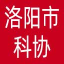 洛阳市科协网站图标