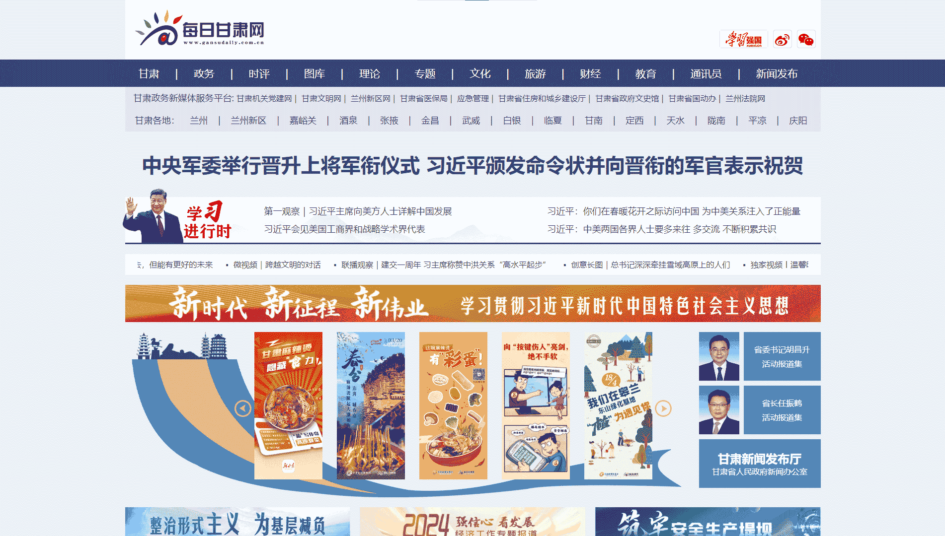 点击查看每日甘肃网网站首屏快照大图 每日甘肃网网站首屏快照