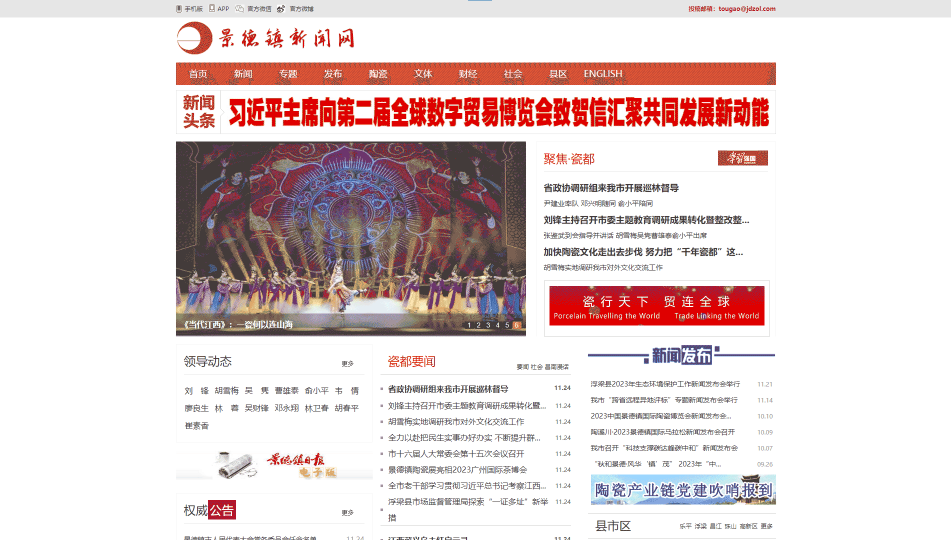点击查看景德镇新闻网网站首屏快照大图 景德镇新闻网网站首屏快照
