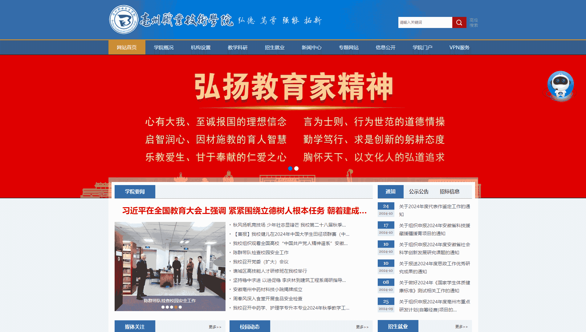 点击查看亳州职业技术学院网站首屏快照大图 亳州职业技术学院网站首屏快照