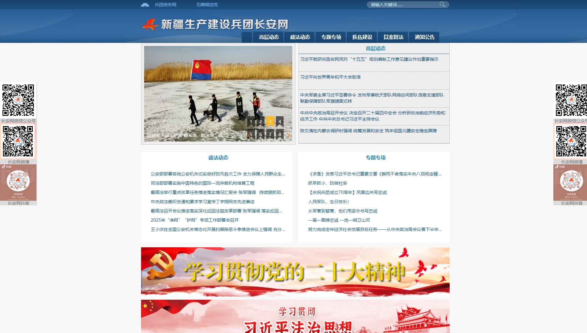点击查看中共新疆生产建设兵团委员会政法委网站首屏快照大图 中共新疆生产建设兵团委员会政法委网站首屏快照
