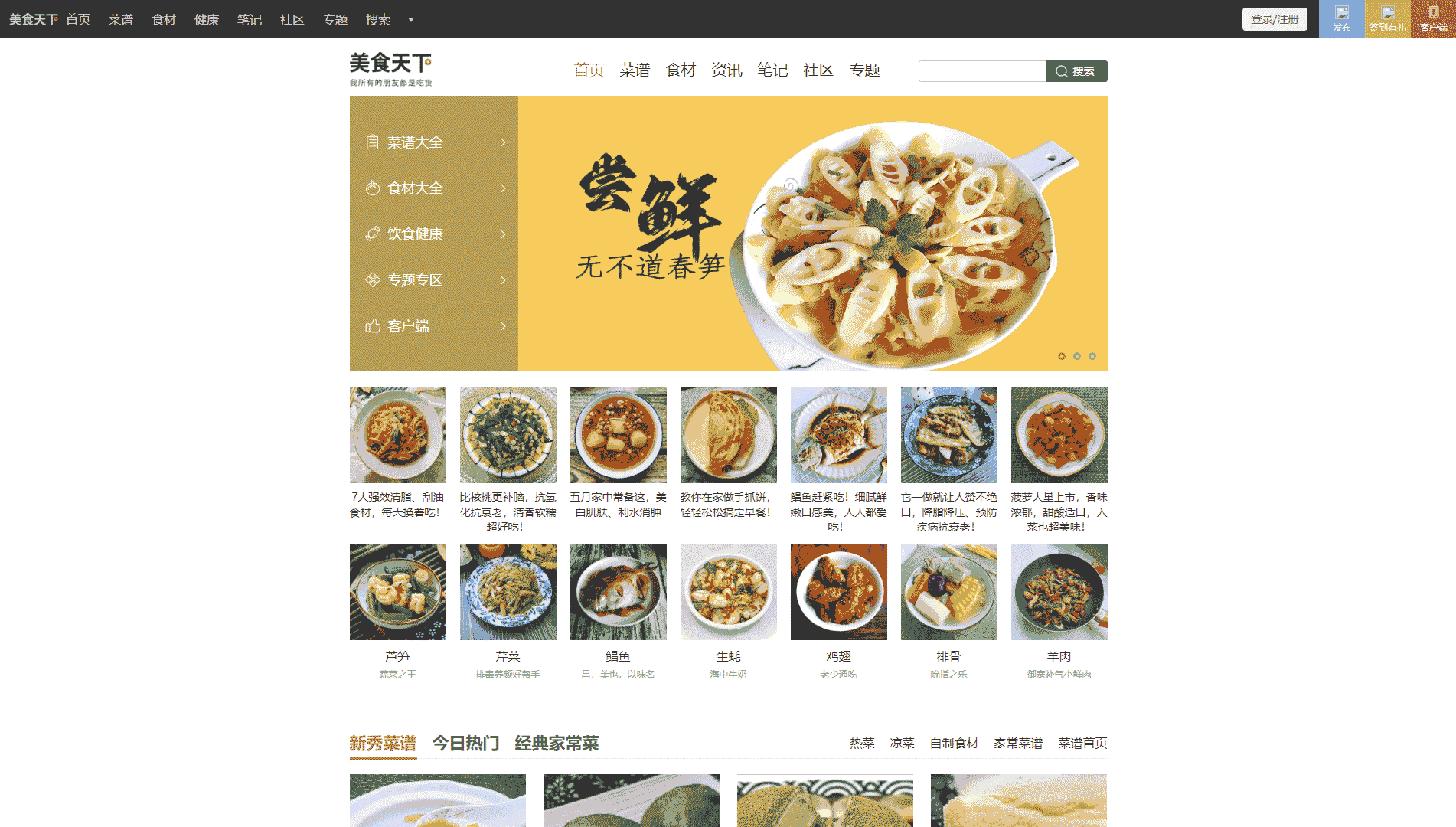 点击查看美食天下网站首屏快照大图 美食天下网站首屏快照