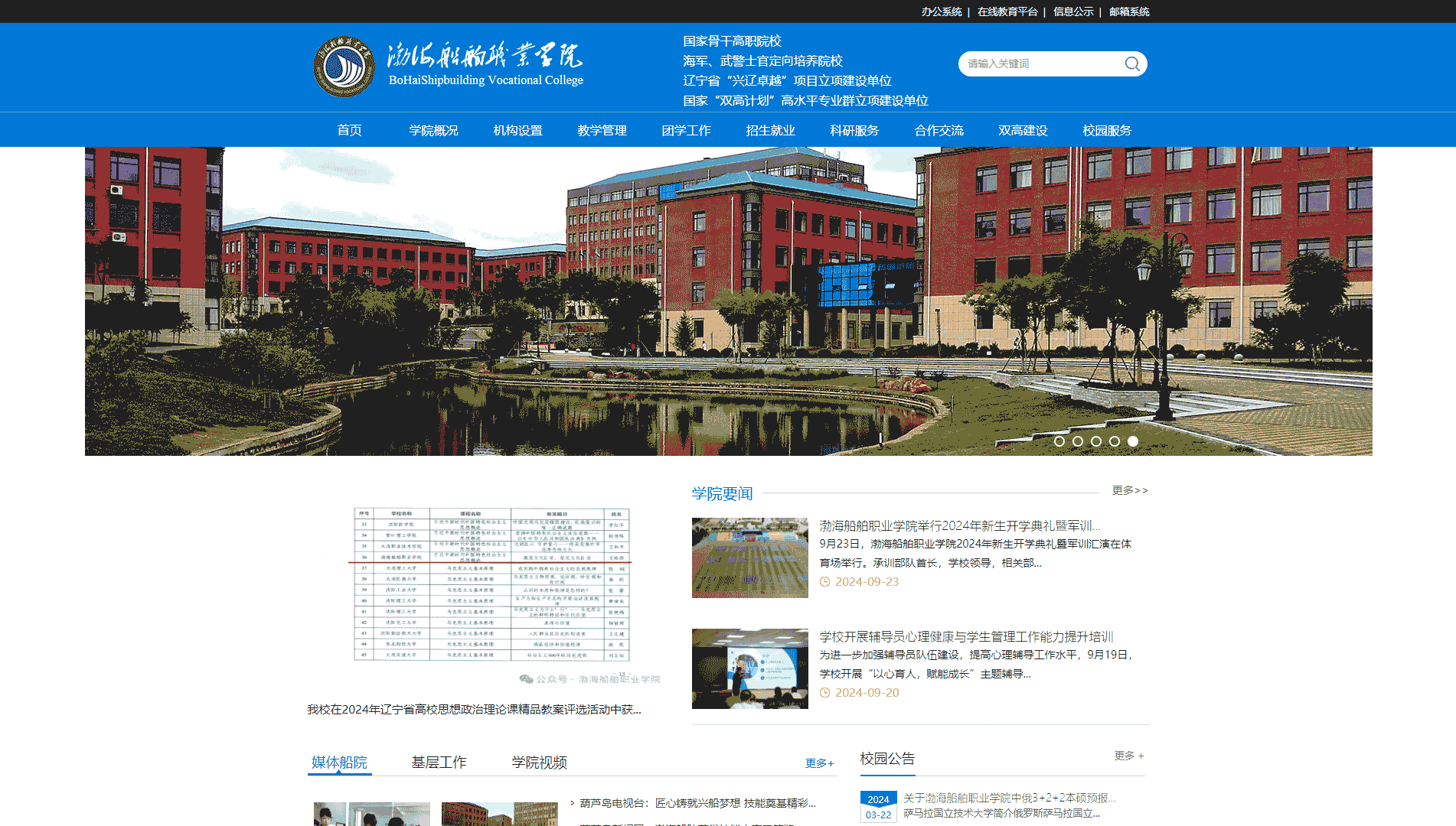 点击查看渤海船舶职业学院网站首屏快照大图 渤海船舶职业学院网站首屏快照