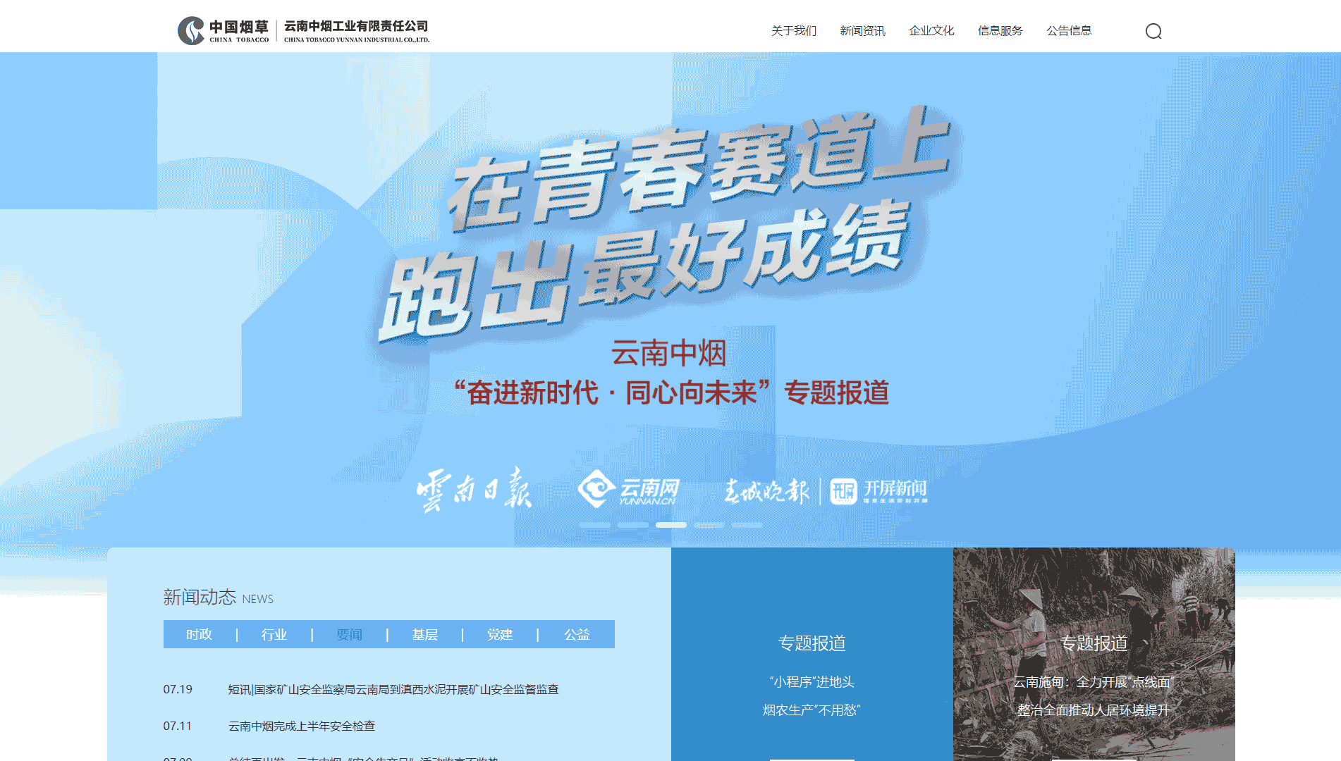 云南中烟网站首屏快照