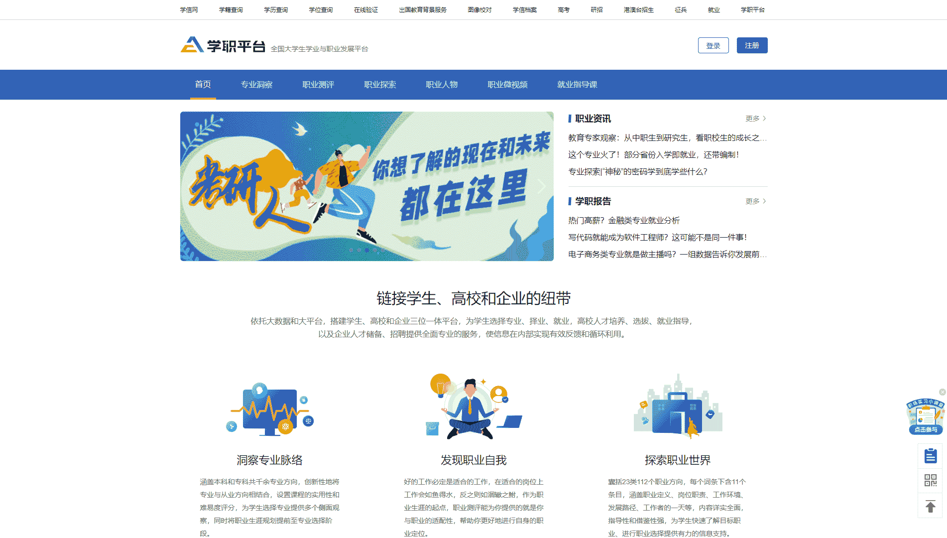 学职平台网站首屏快照