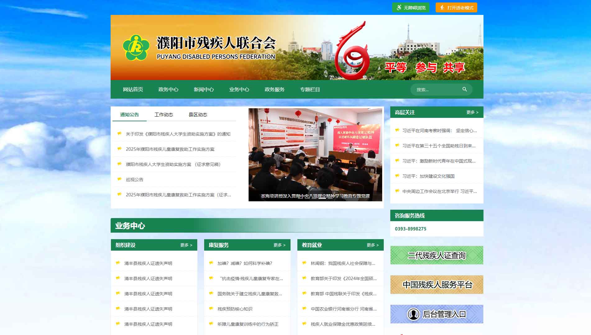 点击查看濮阳市残联网站首屏快照大图 濮阳市残联网站首屏快照