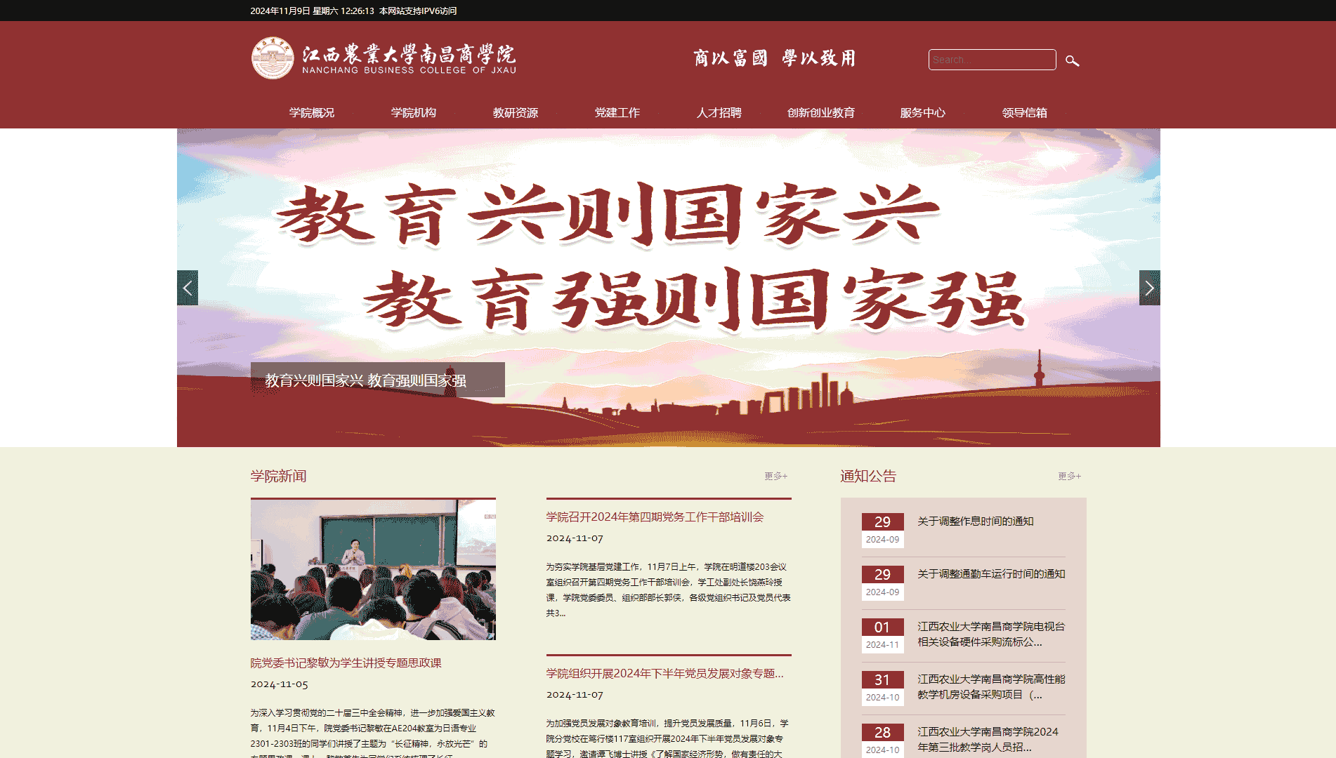 点击查看江西农业大学南昌商学院网站首屏快照大图 江西农业大学南昌商学院网站首屏快照