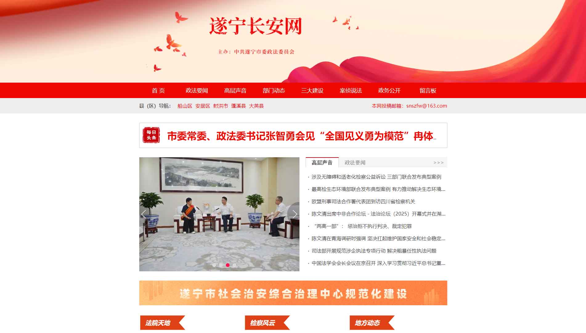 点击查看中共遂宁市委政法委网站首屏快照大图 中共遂宁市委政法委网站首屏快照